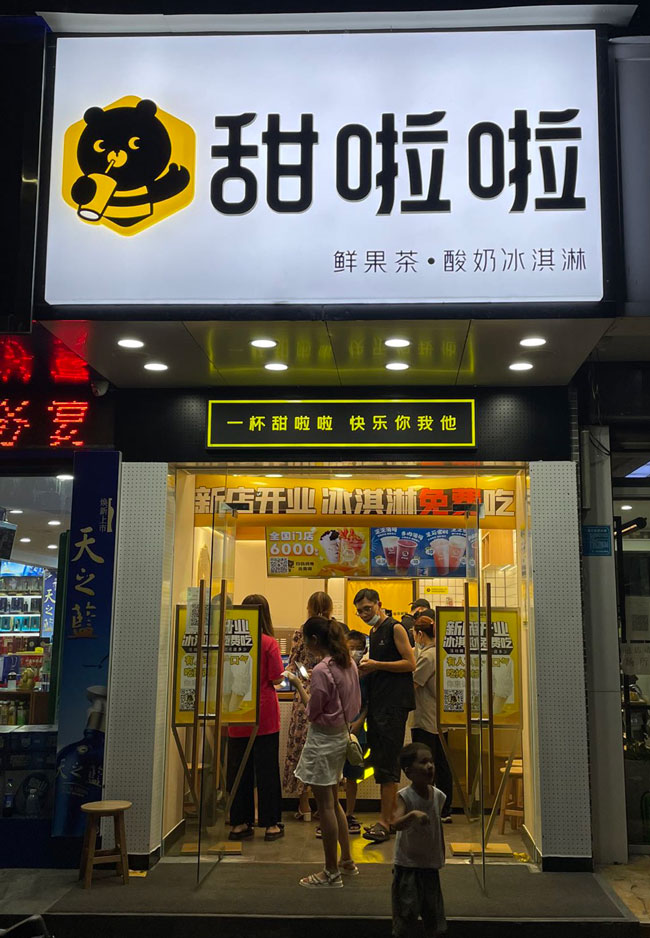 2023年甜啦啦6月份開業信息(187家) 2023年甜啦啦6月份開業信息(187家)