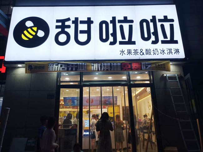2023年甜啦啦6月份開業信息(187家) 2023年甜啦啦6月份開業信息(187家)