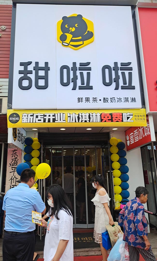 2023年甜啦啦6月份開業信息(187家) 2023年甜啦啦6月份開業信息(187家)