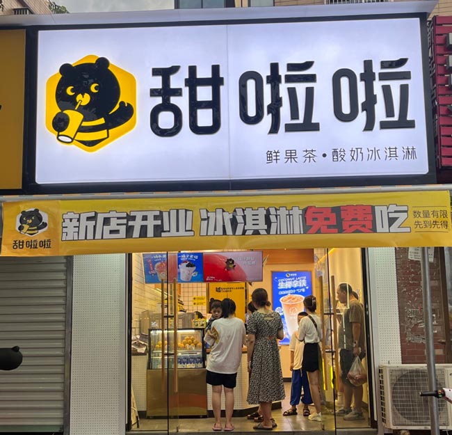 2023年甜啦啦6月份開業信息(187家) 2023年甜啦啦6月份開業信息(187家)