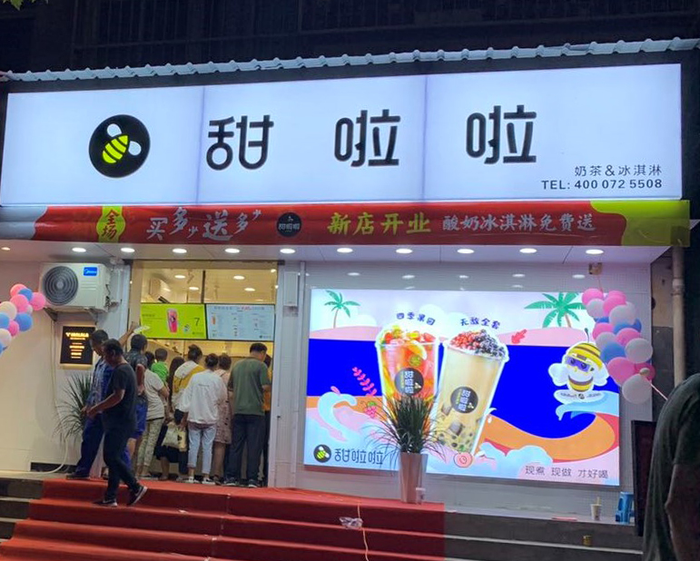2020年甜啦啦8月份開業(yè)信息() 2020年甜啦啦8月份開業(yè)信息()