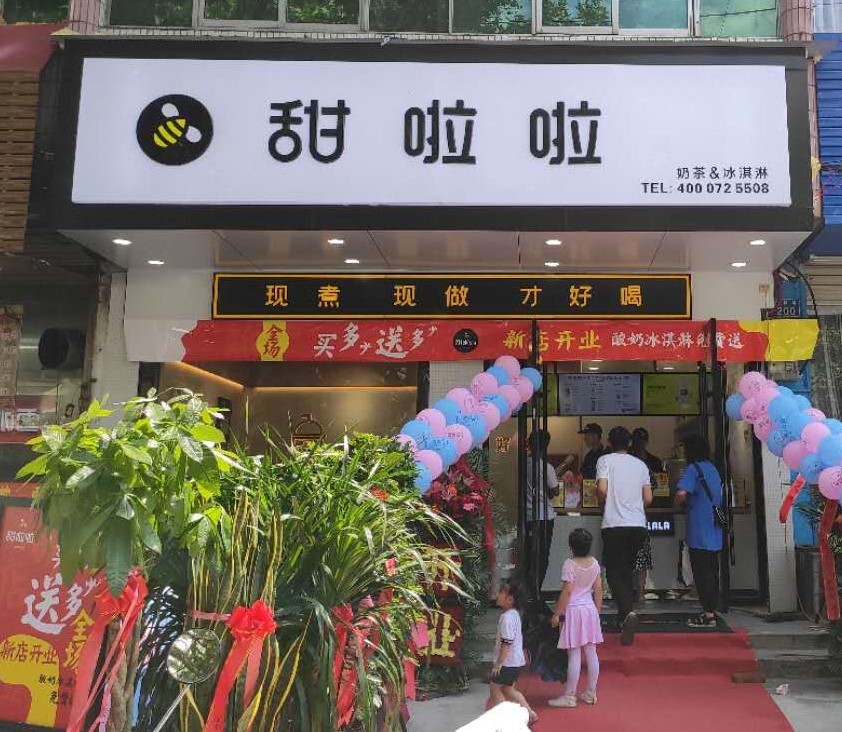 2020年甜啦啦8月份開業(yè)信息() 2020年甜啦啦8月份開業(yè)信息()