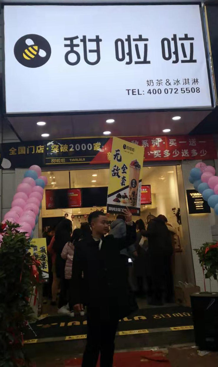 2019年甜啦啦12月份開業信息(47家) 2019年甜啦啦12月份開業信息(47家)
