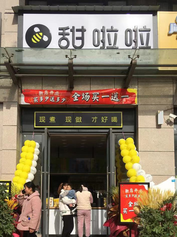 2021年甜啦啦1月份開業(yè)信息(58家) 2021年甜啦啦1月份開業(yè)信息(58家)