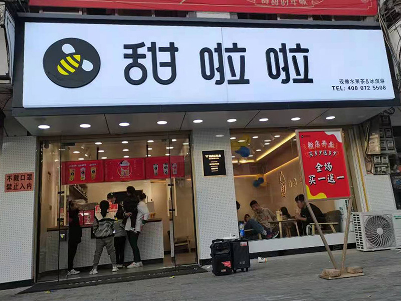 2021年甜啦啦2月份開業信息(46家) 2021年甜啦啦2月份開業信息(46家)