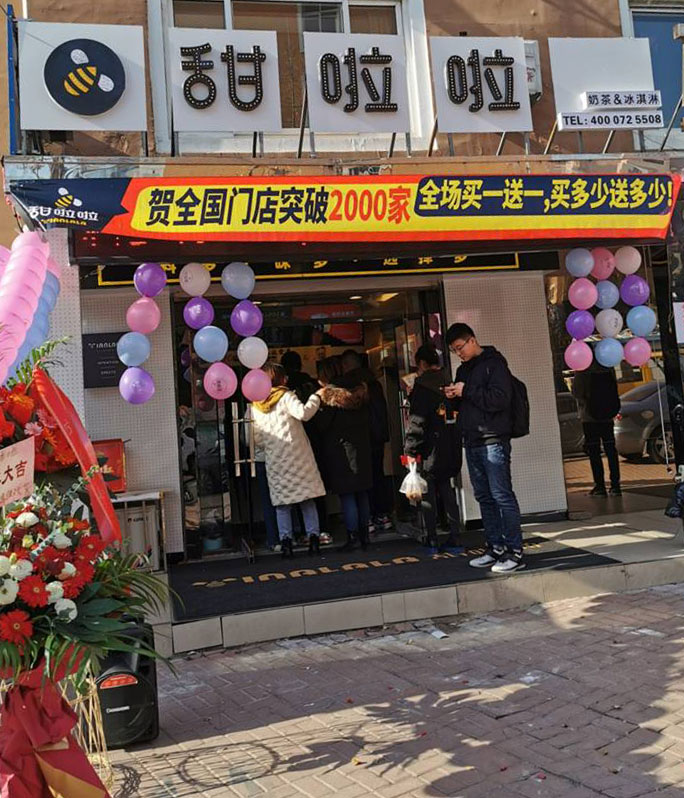 2019年甜啦啦12月份開業信息(47家) 2019年甜啦啦12月份開業信息(47家)