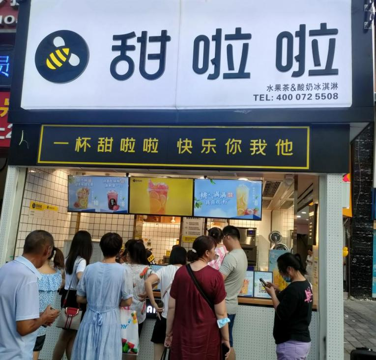 2021年甜啦啦9月份開業信息(256家) 2021年甜啦啦9月份開業信息(256家)