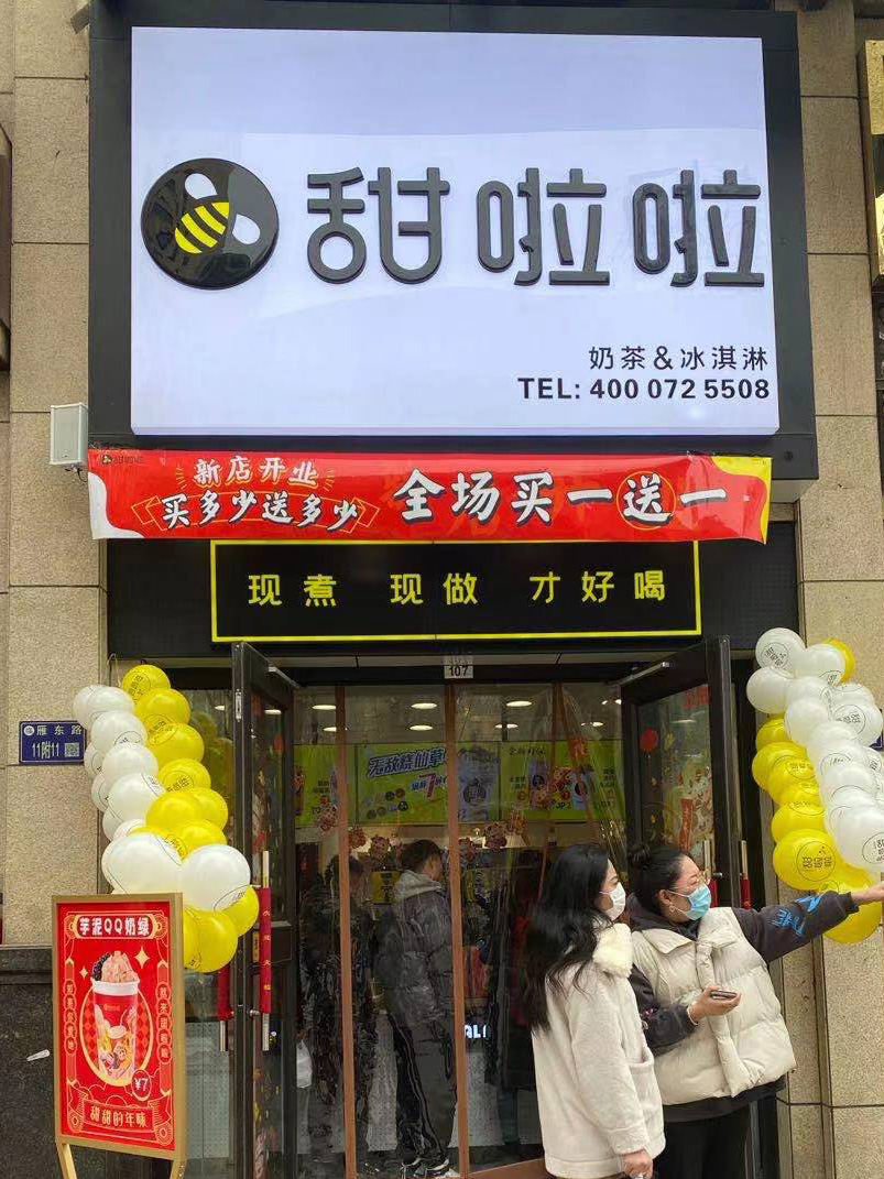 2021年甜啦啦1月份開業(yè)信息(58家) 2021年甜啦啦1月份開業(yè)信息(58家)