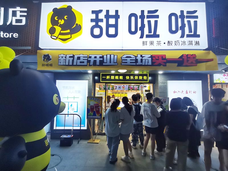 福建省廈門市集美區(qū)廈門工學院甜啦啦店