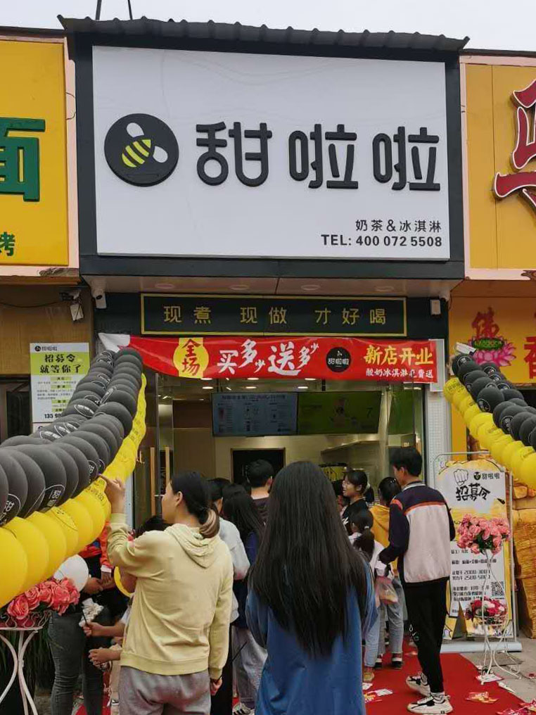 2020年甜啦啦10月份開業信息(232家) 2020年甜啦啦10月份開業信息(232家)