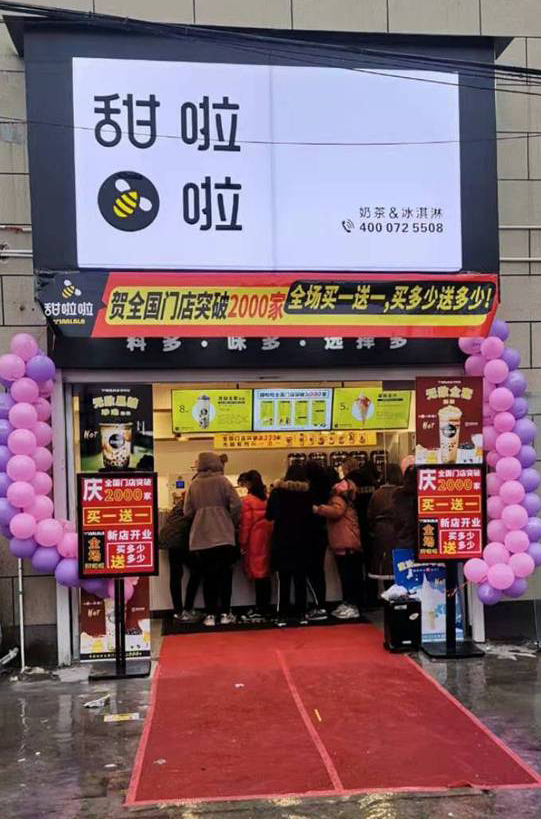 2019年甜啦啦11月份開業信息 2019年甜啦啦11月份開業信息