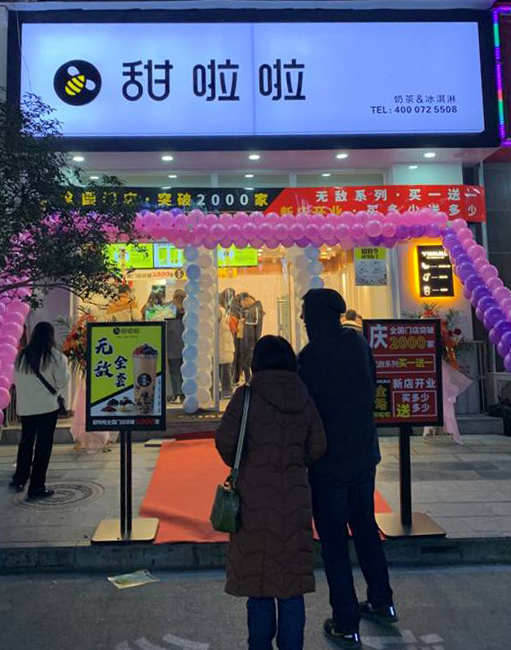 2019年甜啦啦11月份開業信息 2019年甜啦啦11月份開業信息