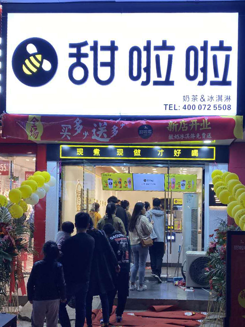2020年甜啦啦10月份開業信息(232家) 2020年甜啦啦10月份開業信息(232家)