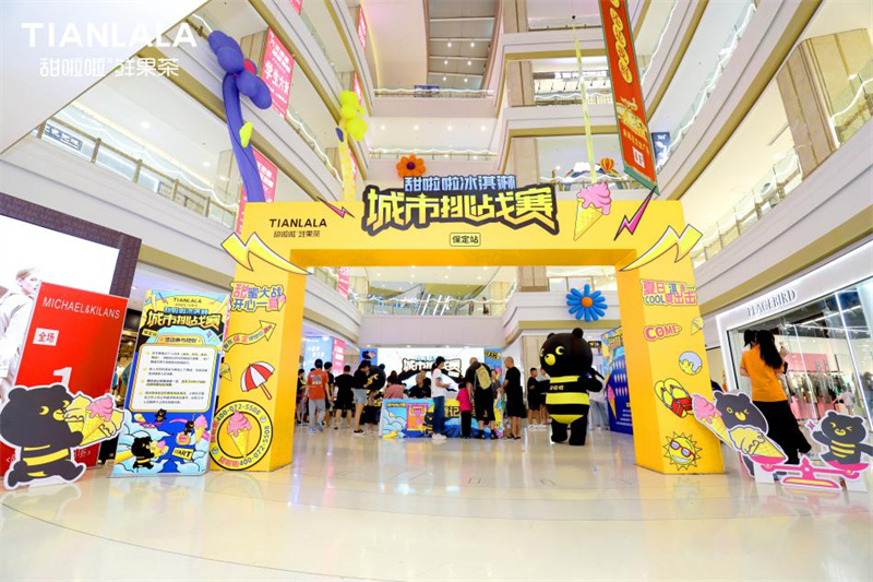 超4000人共赴狂歡，2023甜啦啦冰淇淋城市挑戰賽保定站圓滿落幕