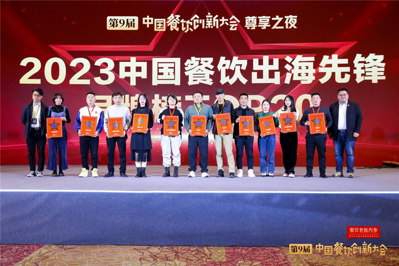 實至名歸，甜啦啦榮登“2023中國餐飲出海先鋒TOP20”榜單