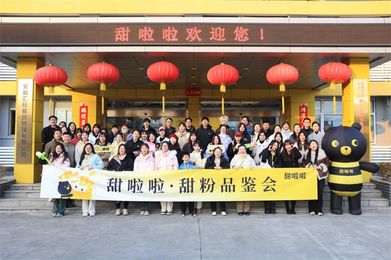 “冬日暖心，以茶會友”，甜啦啦粉絲品鑒會圓滿結(jié)束