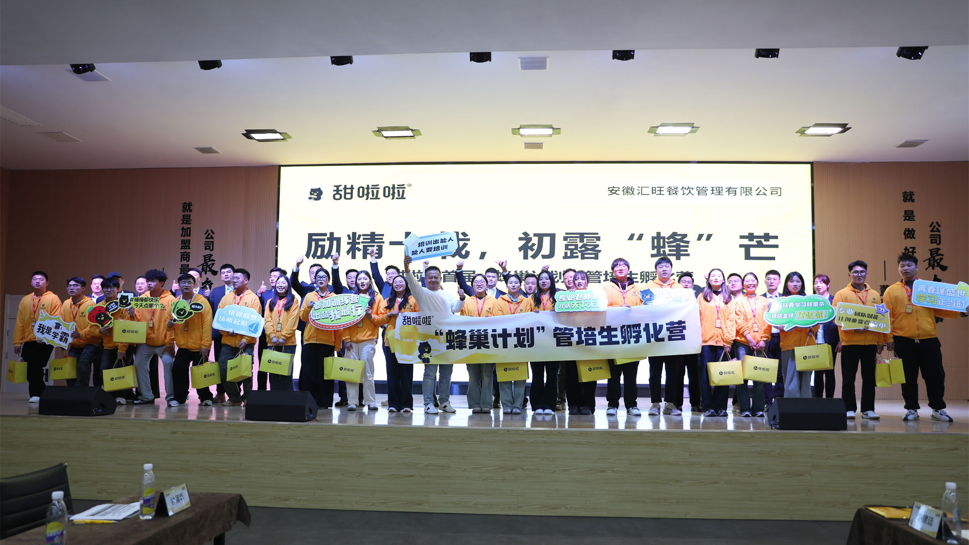 【學習成長】勵精十載，初露“蜂”芒！甜啦啦“蜂巢計劃”管培生孵化營正式起航！