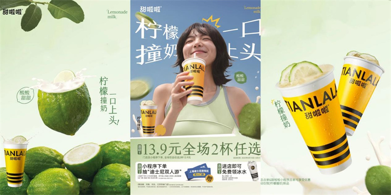 甜啦啦檸檬撞奶3天50萬杯!甜啦啦啟動四省送水，公益營銷再出圈
